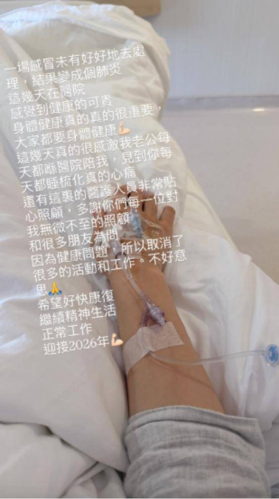 因轻视感冒变大病感谢老公悉心照顾开元ky棋牌香港知名女星紧急入院(图2)